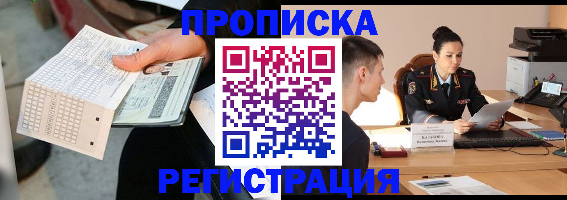 прописка законно в Махачкале