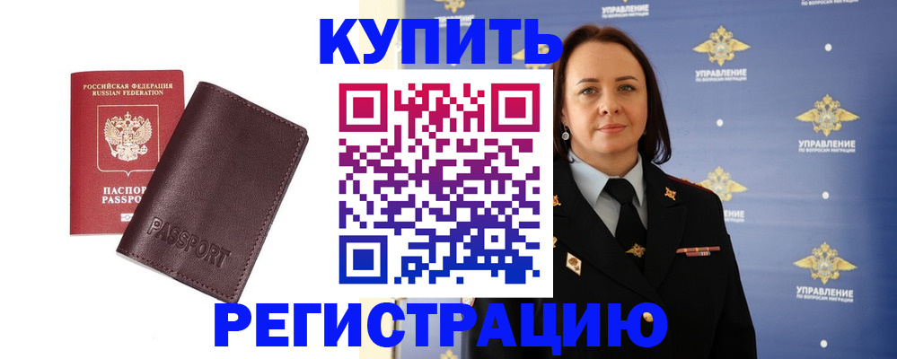 прописка 2025 в Махачкале
