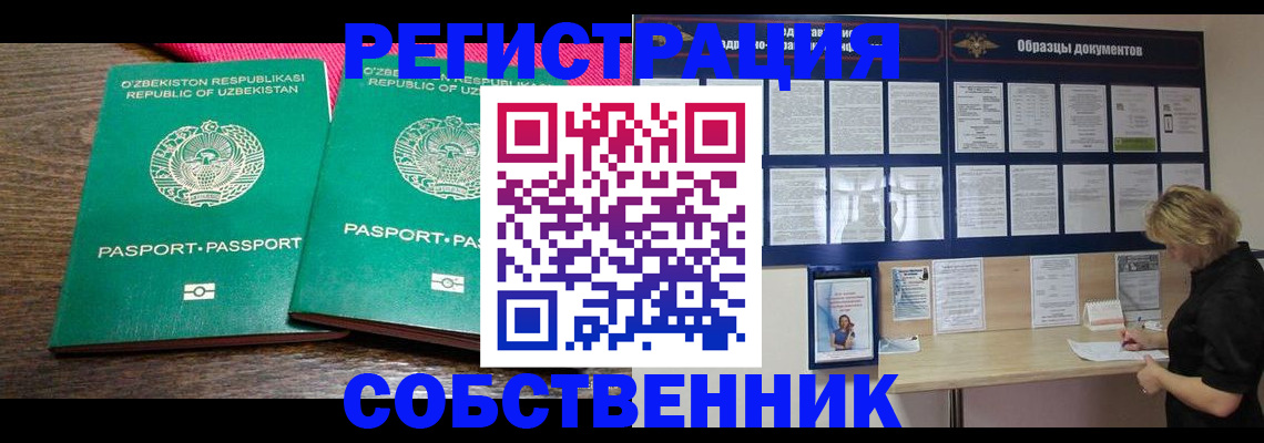прописка для работы в Махачкале