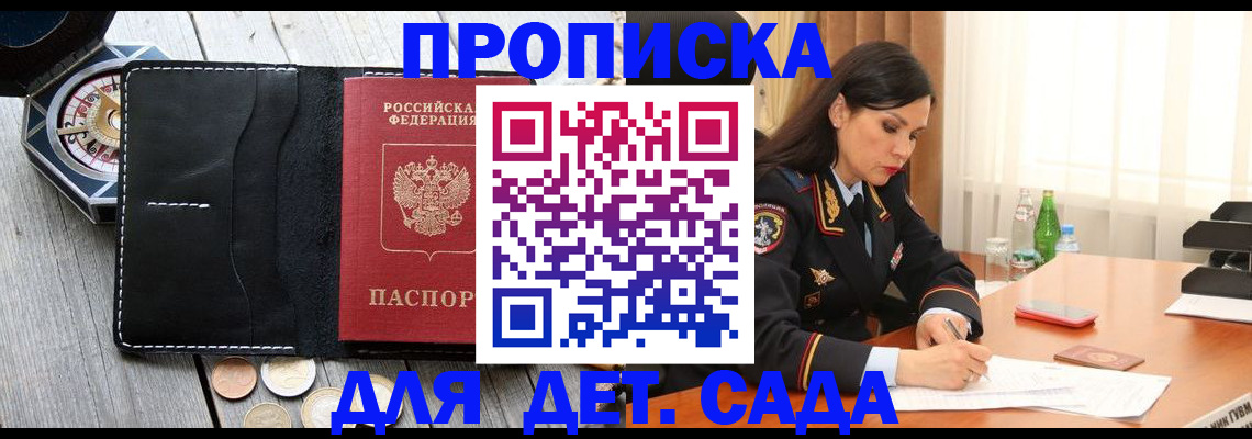 прописка штамп в Махачкале